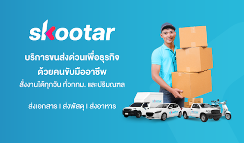 ส่งของชิ้นใหญ่
